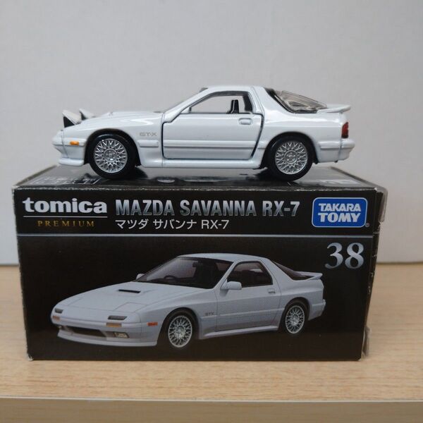 トミカプレミアム RX-7(FC3S)