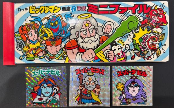 旧ビックリマン スーパーゼウス スーパーデビル ミニファイル