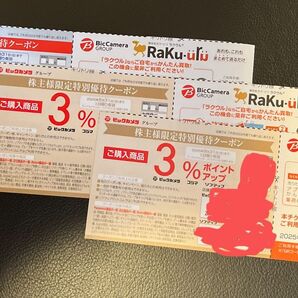 クーポン コジマ ビックカメラ ラクウル グループ