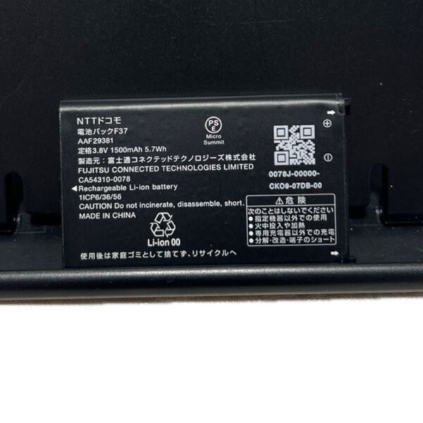 富士通純正電池パック F37 中古品