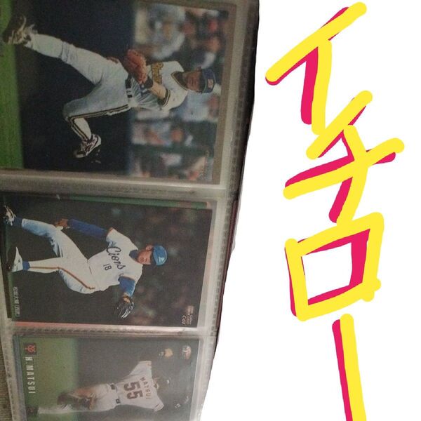 ★イチローMLB⇒野球殿堂入り記念★現在・ほぼ入手困難な1999年頃の野球カード⇒イチロー・松井・松坂☆レジェンド☆3枚セット!!