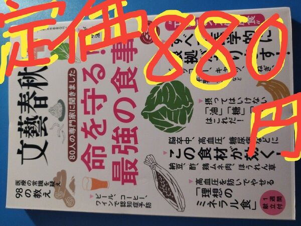 80人の専門家に聞いた⇒命を守る最強の食事・健康食が、たくさん載ってて、とても!!役に立ちます\(^o^)/ (定価880円+税)