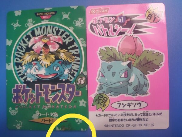 ポケモン カードダス フシギバナ タウンマップカード&バトルシール フシギソウ⇒ 2枚セット!!\(^o^)/現状品☆希少レア☆