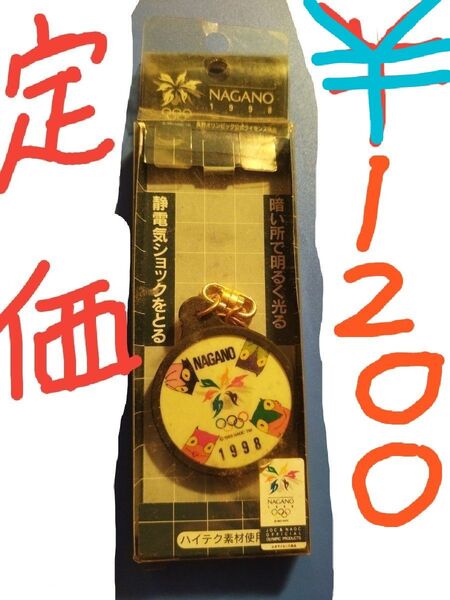 ☆長野オリンピック☆ 公式ライセンス・グッズ キーホルダー 特殊半導体素材使用⇒静電気除去&発光(蓄光式)(^^)