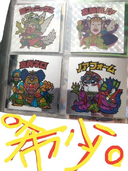 ★ビックリマンシール ★ 聖フェニックス・魔胎伝ノア・魔肖ネロ・ノアフォームの ☆希少レア☆ 4枚セット!!\(^o^)/