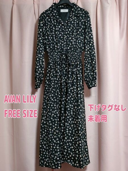 《未着用》AvanLily アヴァンリリィ 開襟襟 ウェストシャーリング レースアップ ロングワンピース 長袖 花柄 黒 ブラック