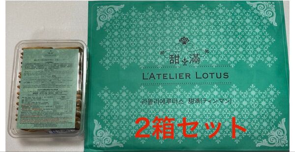 台湾 L'Atelier Lotus 甜満 甜滿 ティンマン ヌガー クラッカー 16枚入り 2箱セット 賞味期限 6月23日まで