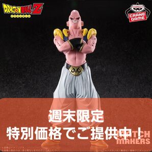 【未開封保存】ドラゴンボールZ MATCH MAKERS 魔人ブウ フィギュア (中身だけ発送でお安くしてます!)