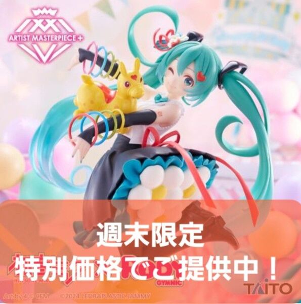 【未開封保存】初音ミク×RODY AMP+ フィギュア 39/サンキューver. (中身だけ発送でお安くしてます!)