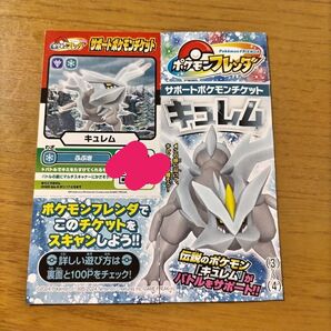 ポケモンフレンダ サポートポケモンチケット キュレム 月刊コロコロコミック 2025年5月号 ふろく