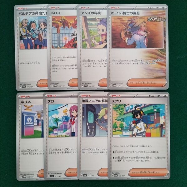 【オーリム博士の気迫、スグリ他】ポケカ トレーナーズ サポート ノーマルカード 被りなし まとめ売り⑩