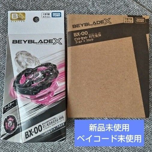 ベイブレードX マンモスタスク ビットセットF/T/B/N レアベイゲットバトル Eビット エレベートビット