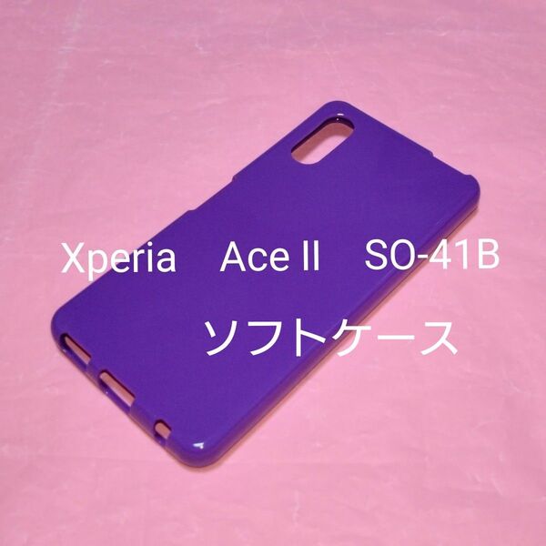 Xperia Ace Ⅱ SO-41B TPUソフトケース パープル