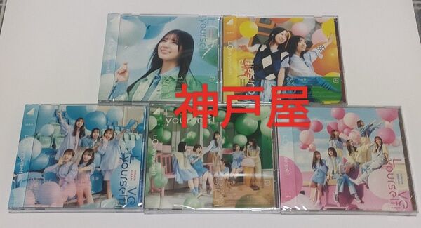 F 日向坂46 Love yourself! 初回盤タイプABCD+通常盤 5枚セット
