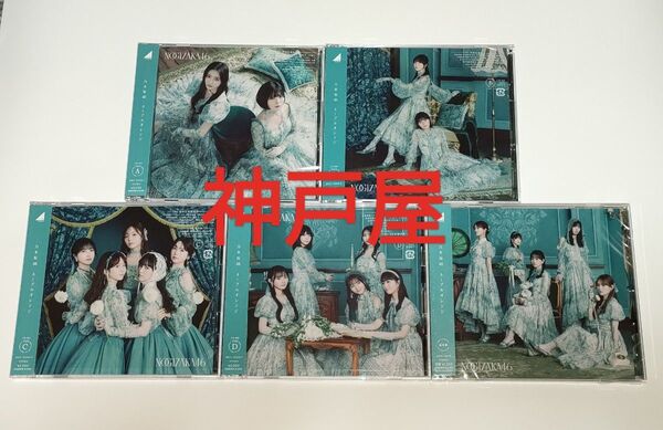 A 乃木坂46 ネーブルオレンジ 初回盤タイプABCD+通常盤 5枚セット CD+BD