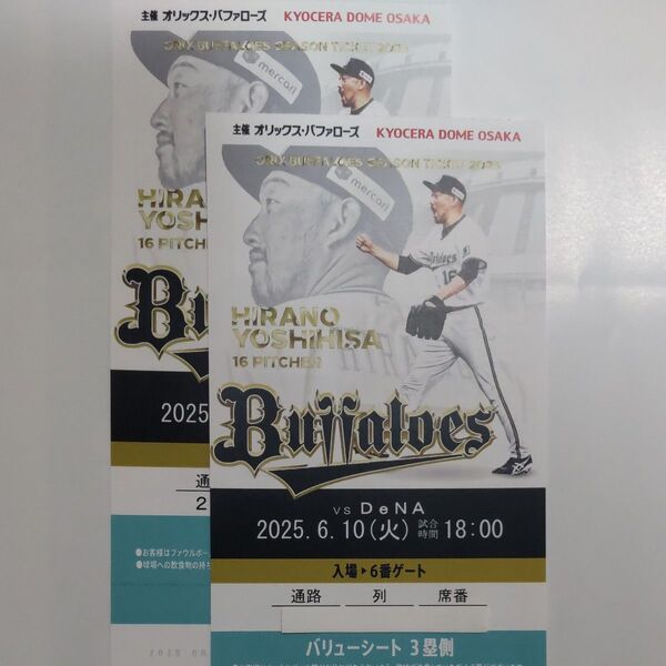 オリックスvsDeNA 2025/6/10(火) 交流戦 京セラドーム大阪