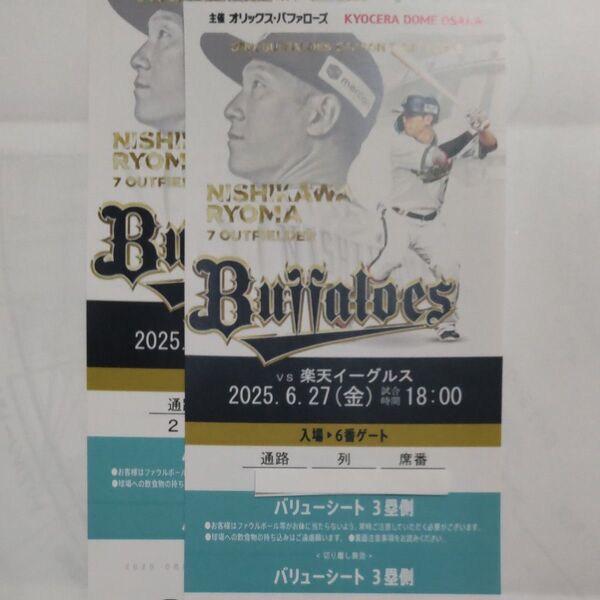 オリックスvs楽天☆ 2025.6.27(金) 京セラドーム ペアチケット