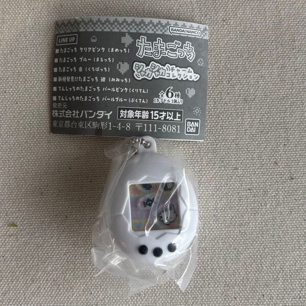 たまごっち バンダイ BANDAI シャカシャカチャームコレクション 白 くちぱっち ガチャガチャ