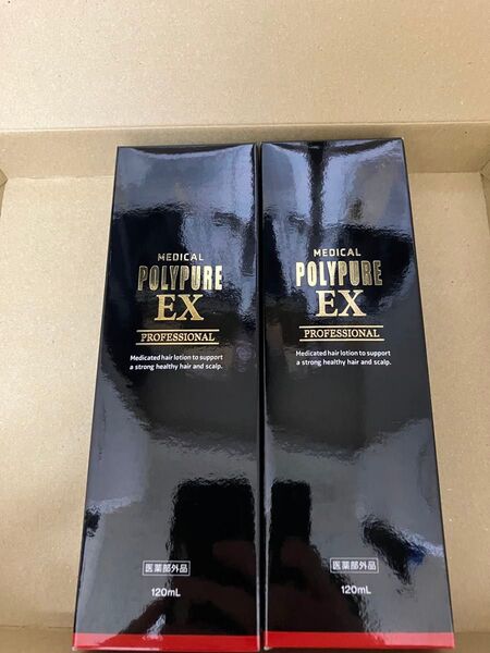 【新品未開封】ポリピュアEX 120ml 2本セット2025年5月購入品 ネコポスで発送いたします。 育毛剤ポリピュアEX