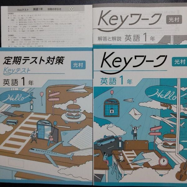 keyワーク 光村 英語 中学1年 定期テスト対策付き