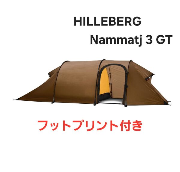 ヒルバーグ ナマッジ3gt