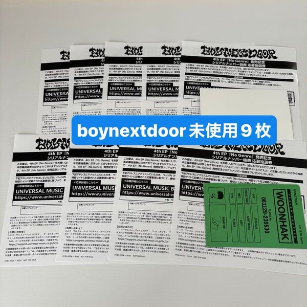 boynextdoor 4th EP Album【No Genre】応募抽選券 シリアル 未使用9枚