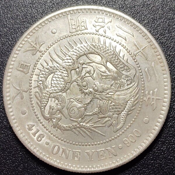 1 一圓銀貨 明治22年 古銭 日本 新1円銀貨 極美品 リムに軽ダメージあり