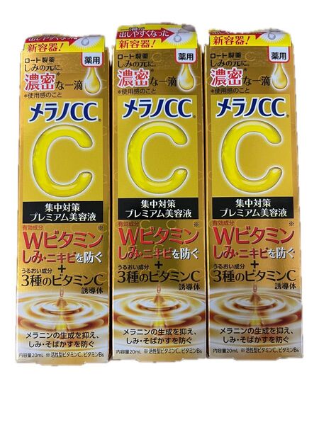 メラノCC しみ集中対策 プレミアム美容液20ml 3本セット