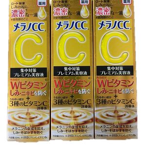 メラノCC しみ集中対策 プレミアム美容液20ml 3本セット