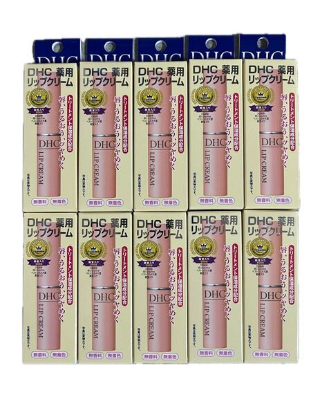 DHC 薬用リップクリーム 10本セット