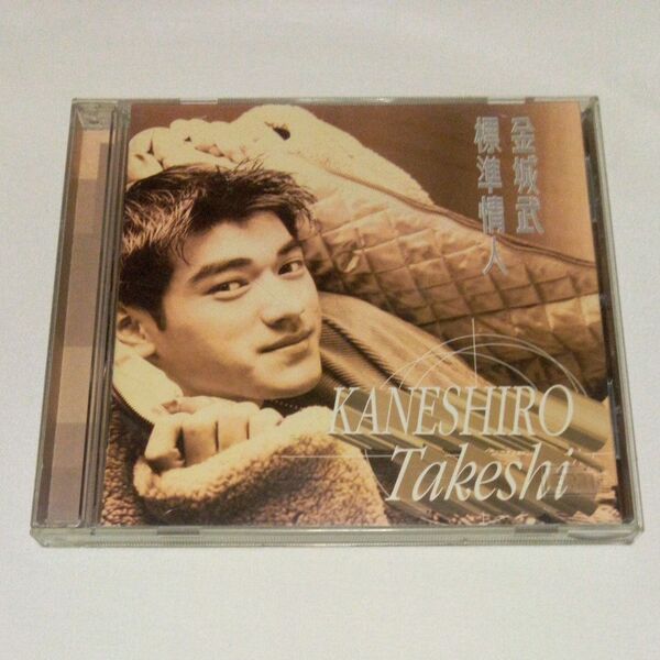 金城武 標準情人 KANESHIRO takeshi CD アルバム