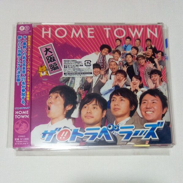 【CD1枚】HOME TOWN 大阪編 チュートリアル NON STYLE / このへんトラベラー ザ・トラベラーズ