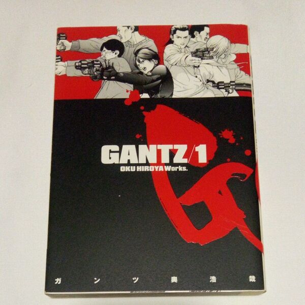 【古本】GANTZ 1 (ヤングジャンプ・コミックス) 奥浩哉/著 ガンツ 集英社