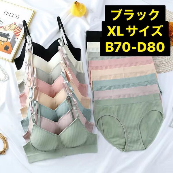 ブラトップ&ショーツ 上下セット ノンワイヤー XLサイズ ブラック 黒 ブラジャー