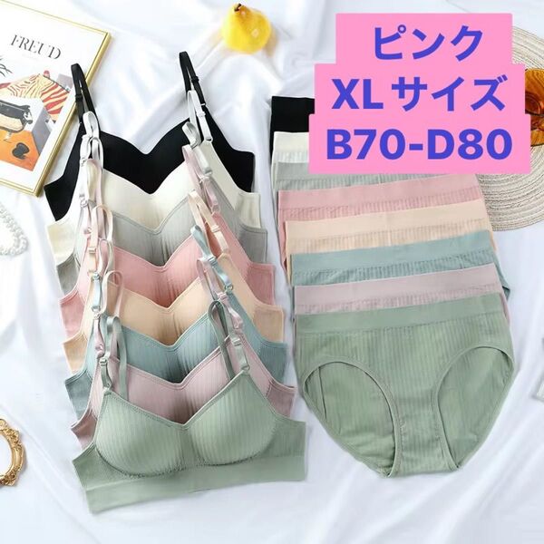 ブラトップ&ショーツ 上下セット XLサイズ ピンク ブラジャー ノンワイヤー