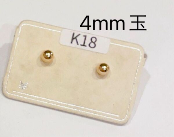 k18 イエローゴールド ピアス 丸玉ピアス 4mm 18金