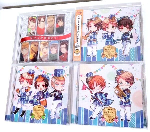ヘタリア キャラクターソングCD 4枚セット まわる地球BEST The BEST 1 2 3