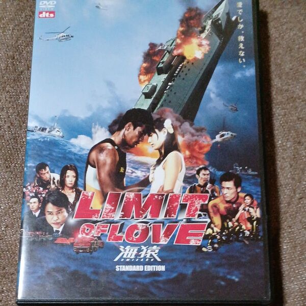 LIMIT OF LOVE 海猿 スタンダードエディション DVD