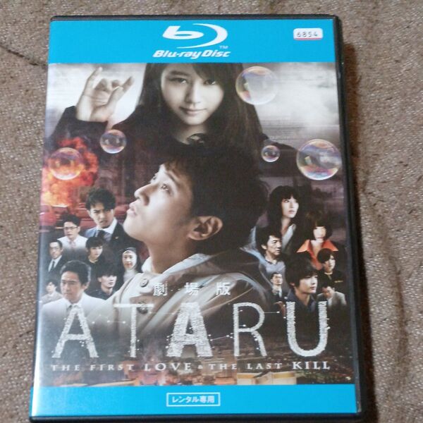 劇場版 ATARU THE FIRST LOVE & THE LAST KILL ブルーレイディスク▽レンタル用 ブルーレイ