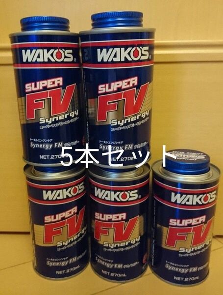 ワコーズ WAKO‘S スーパーフォアビークルシナジー エンジンオイル添加材 S-FV 5本セット