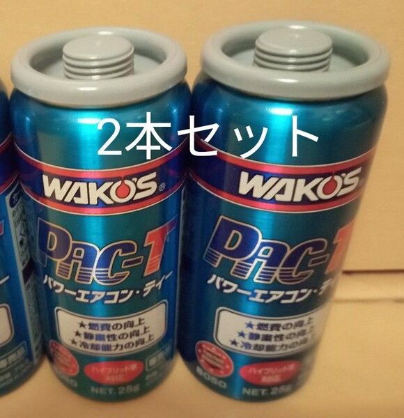 ワコーズ WAKO‘S パワーエアコンティー PAC-T 2本セット