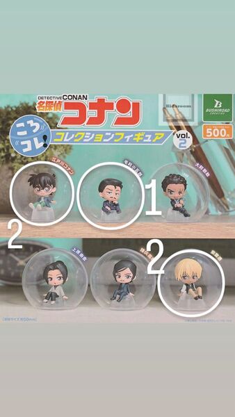 名探偵コナン ころコレ コレクションフィギュア 江戸川コナン 毛利小五郎 安室透