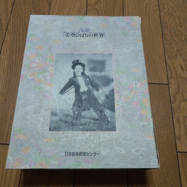 精選・美空ひばりの世界 10枚組CD BOX
