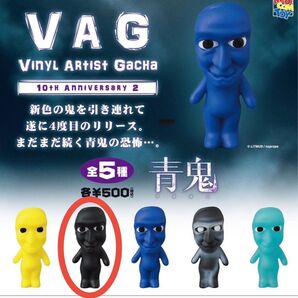 VAG 10th Anniversary2 青鬼 黒