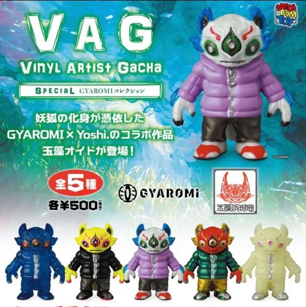 VAG GYAROMI (5種類フルセット)ギャロミ玉藻オイド