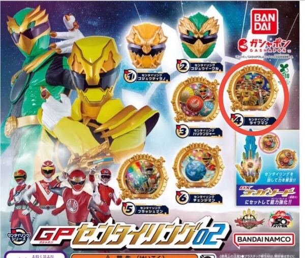 ガシャポン ナンバーワン戦隊ゴジュウジャー GPセンタイリング02 ライブマン
