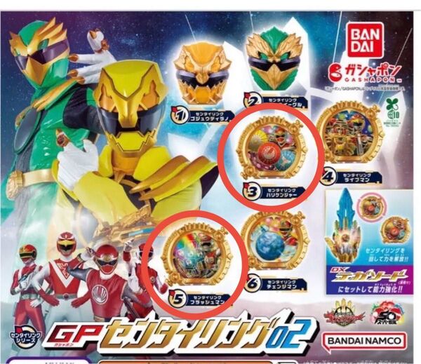 ガシャポン ナンバーワン戦隊ゴジュウジャー GPセンタイリング02 2種セット