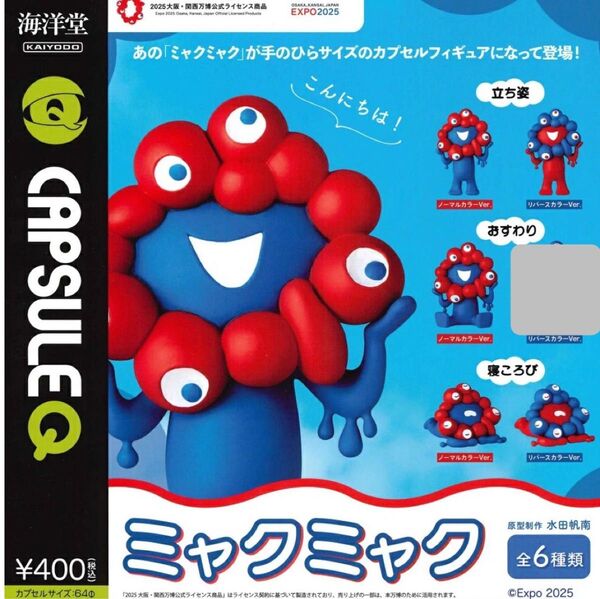大阪万博 EXPO 2025 ミャクミャク カプセルフィギュア ガチャ 5個セット