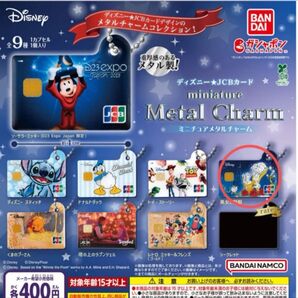 ディズニー★JCBカード ミニチュアメタルチャーム ディズニー 美女と野獣