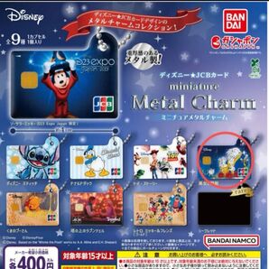 ディズニー★JCBカード ミニチュアメタルチャーム ディズニー 美女と野獣